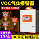 Voc Detector Gas Concentration Detection Alarm Industrial Toxic and Harmful Gas Alarm Device Explosion-Proof Probe