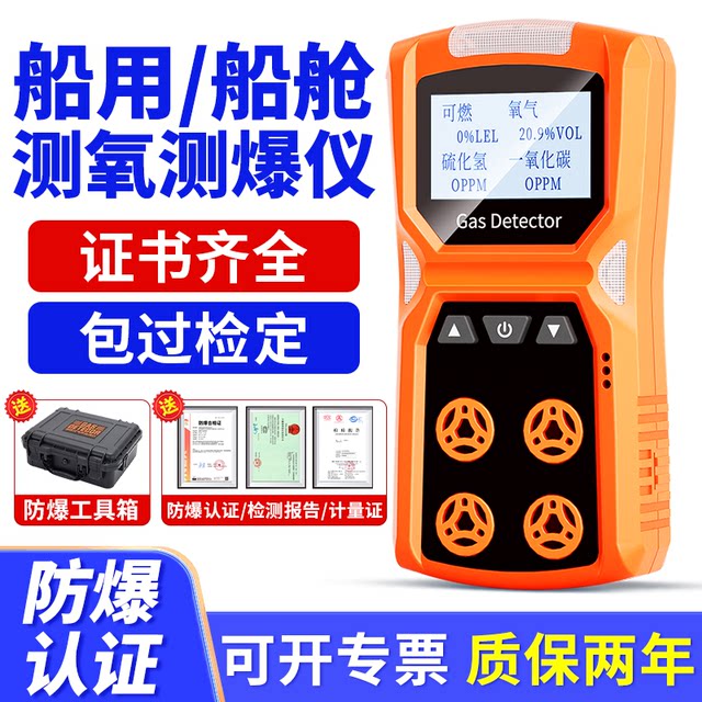 Oxygen and Explosion Detection Instrument, Marine Four-In-One Gas Detector, Portable Oxygen Concentration Detector for Confined Spaces, Toxic and Harmful
