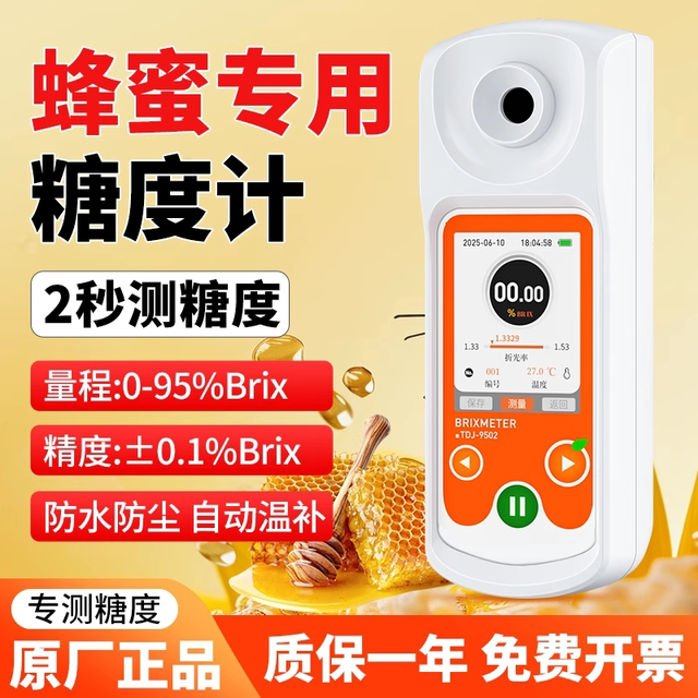 Sugar Meter Fruit High-Precision Sugar Meter Sweetness Tester Refractometer Honey Sugary Concentration Measuring Instrument