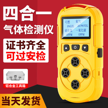 Multifunctional Gas Detector Portable Four-In-One Alarm Harmful Gas Detection Analyzer for Confined Spaces