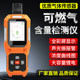 Portable Combustible Gas Detector, Handheld Gas Alarm, Methane Natural Gas Leak Alarm Device