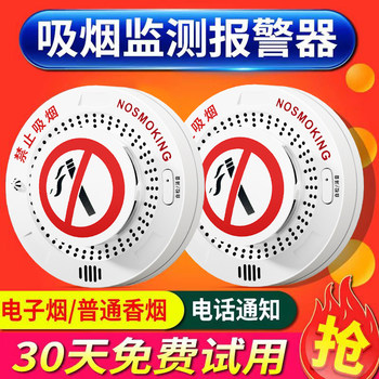 Intelligent Smoke Control Guard No Smoking Alarm Smoke Voice Smoking Detector Toilet Bathroom Elevator