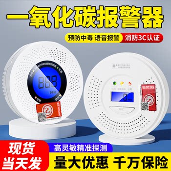 Carbon Monoxide Alarm for Home Indoor and Outdoor Use, Coal and Briquette Smoke Detector, Concentration Detection Alarm