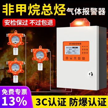 Non-Methane Total Hydrocarbon Detector Nmhc Gas Concentration Detection Alarm Industrial Toxic and Harmful Fixed Probe
