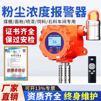 Dust Concentration Detector Industrial Explosion-Proof Pm2.5/10 Dust Concentration Alarm for Flour, Metal Spraying, and Grinding