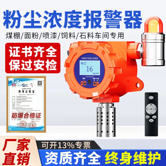 Dust Concentration Detector Industrial Explosion-Proof Pm2.5/10 Dust Concentration Alarm for Flour, Metal Spraying, and Grinding