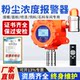 Dust Concentration Detector Industrial Explosion-Proof Pm2.5/10 Dust Concentration Alarm for Flour, Metal Spraying, and Grinding