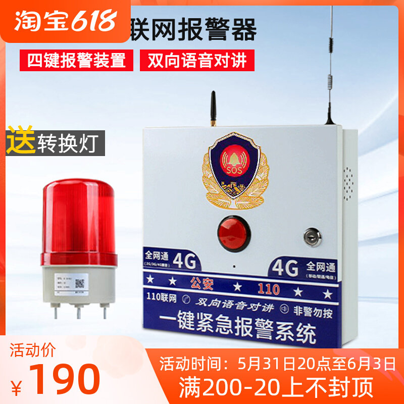 School petrol station one-click alarm host 110 Networking alarm 4G Networking talkback remote remote control siren