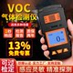 Voc Gas Detector Portable Limited Space Volatile Organic Compound Tvoc Detection Alarm Vocs