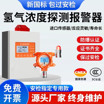 Hydrogen Leak Detection Alarm, Industrial Explosion-Proof Charging Station, Laboratory H2 Combustible Gas Concentration Detector