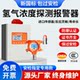 Hydrogen Leak Detection Alarm, Industrial Explosion-Proof Charging Station, Laboratory H2 Combustible Gas Concentration Detector