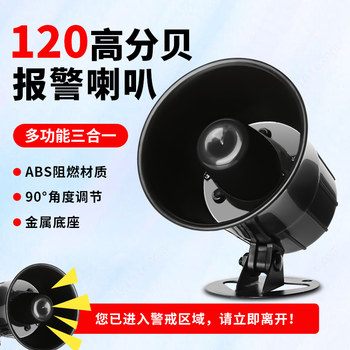 Es-626 Alarm Speaker 120 Decibel Speaker Voice Speaker External Dc12V Alarm Security Alarm Siren