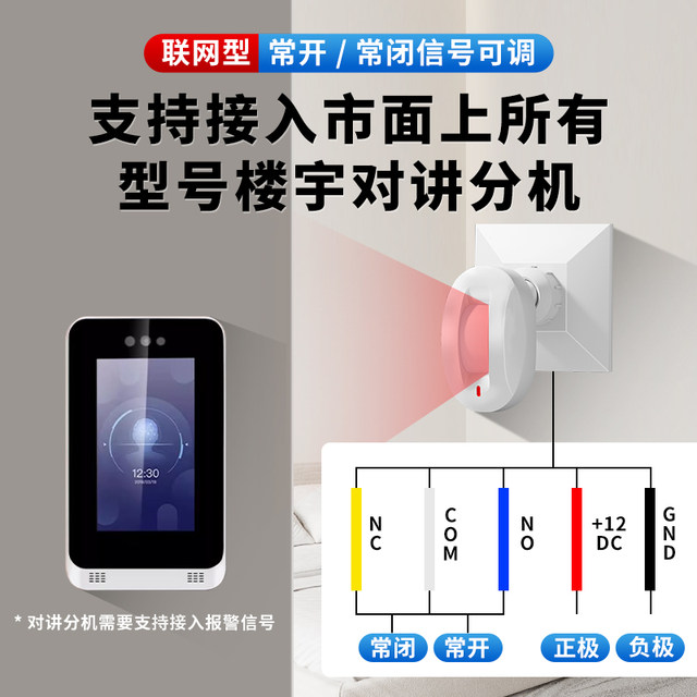 Infrared Curtain Detector 12V Wired Human Body Infrared Sensor Alarm Probe 86 Box Plug-In Bracket