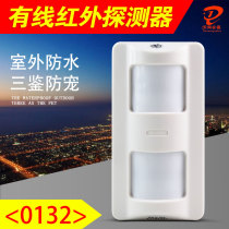 Outdoor detector wired outdoor waterproof three-detection detector infrared probe anti-theft alarm 0132 0232