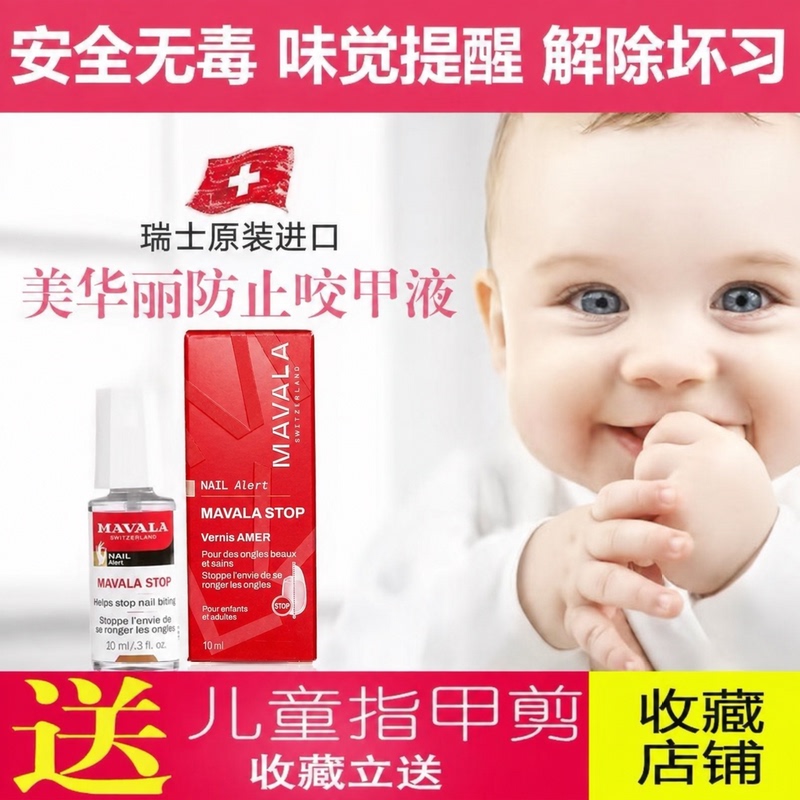 Swiss Mavala Stop Nail Biting Liquid, Anti-Biting Nail Polish for Infants, Children, and Adults to Prevent Finger Sucking and Biting Swiss Mavala Stop Nail Biting Liquid, Anti-Biting Nail Polish for Infants, Children, and Adults to Prevent Finger Sucking and Biting
