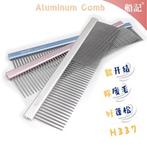 Boat Notes Khalter Peter Aluminum Flat Platoon Comb Pet Beauty Comb for removing waste hair H337