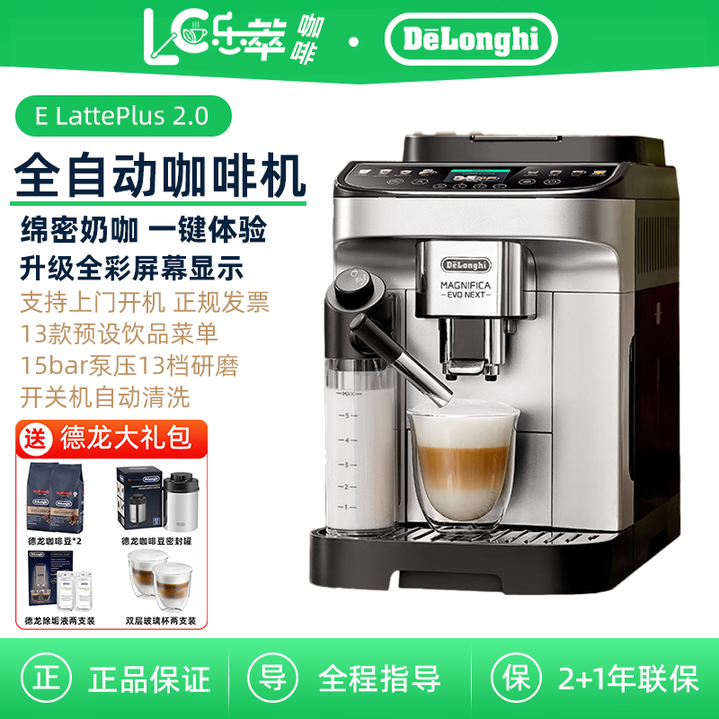 Delonghi E Latteplus2.0 Fully Automatic Coffee Machine Next Espresso Machine Delonghi E Latteplus2.0 Fully Automatic Coffee Machine Next Espresso Machine