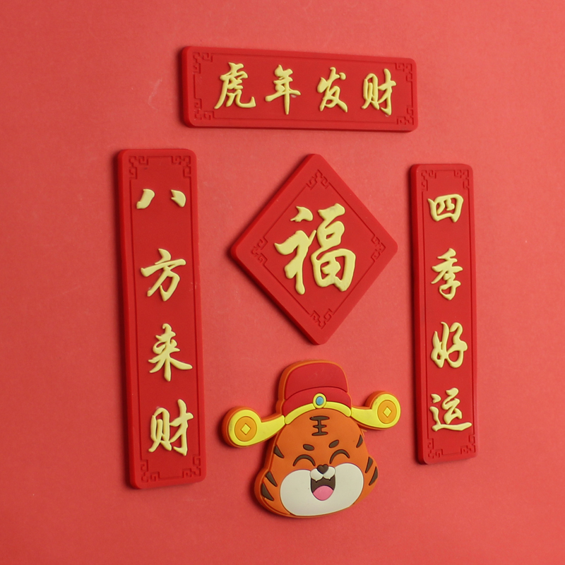 2022 Tiger Year Spring Couplets Fridge Sticker Magnet Refrigerator Door Decoration Creativity Soft Glue Festive Fu Character Magnet Sticker