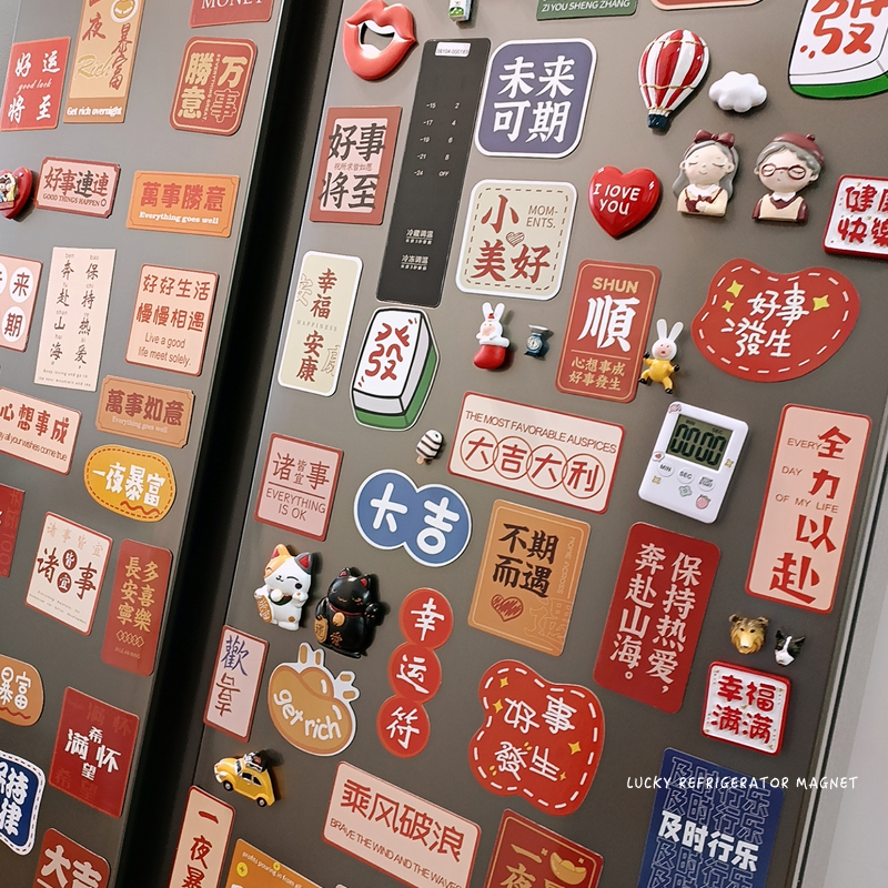 Guochao Creative Festive Text Soft Magnetic Refrigerator Sticker Magnetic Sticker New Year Forword Fridge Door Decoration Magnet Suction Iron Stone-Taobao