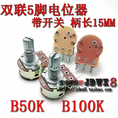 B100K50K double potentiometer audio amplifier volume regulator 5 feet with switch potentiometer handle length 15MM