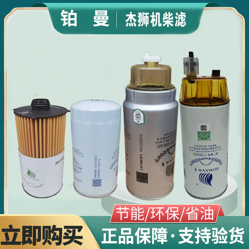 Комплект фильтров-сепараторов Pullman Hongyan Jieshi C500 New King Kong Maintenance Oil Diesel Air Grid Масло-водяной сепаратор Изображение 1