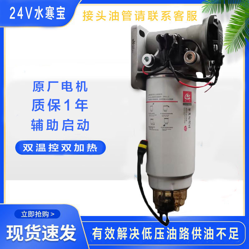 Pl420 Electronic Pump Heating Aluminum Base 007 Fuel Water Heater Retrofit Diesel Filter Heating Assembly Pl420 Electronic Pump Heating Aluminum Base 007 Fuel Water Heater Retrofit Diesel Filter Heating Assembly