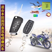 Country four EFI motorcycle anti-theft device folding key scooter anti-theft alarm double flash reminder fortification flameout