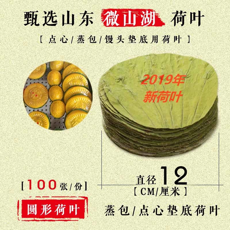 Weishan Lake dried lotus leaf 12CM round slices 100 pieces of lotus leaf tea to make pastries, pastries, mooncakes, mooncake bottom