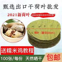 Whole lotus leaf round 22cm lotus leaf rice lotus leaf tea rice dumpling glutinous rice chicken lotus leaf chicken wooden barrel rice 100 pieces