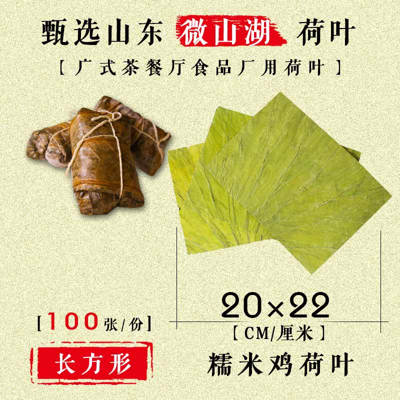 Micromountain Lake Fresh Lotus Leaf Tea Rectangular Sliced Dry Lotus Leaf Packet Glutinous Rice Chicken Rice Steamed Rice 22x20CM 100 Chang-Taobao