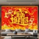 God of Wealth New Year Stickers Bring in Wealth and Treasure, Chinese-Style Festive Wallpaper, Living Room Background Wall Stickers, Self-Adhesive