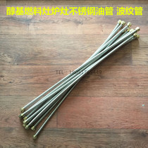 Methanol furnace accessories stainless steel soft bellows alcohol-based fuel stove special soft pipe 30