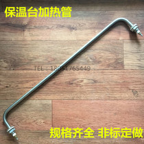 Insulation table heating tube fast food car stainless steel hanger type electric heating pipe 40cm-120cm non-standard custom