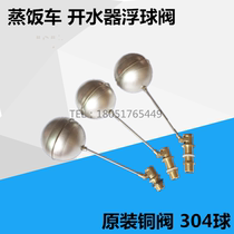 DN15 Steamed Rice car floating ball valve 4 Original Loaded Water Boiler Full Automatic Water Inlet Valve Switch Tank Water Level Control