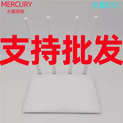 Mercury D12 dual-band wireless router WIFI home through wall King 1200m fiber high speed intelligent Gigabit through wall