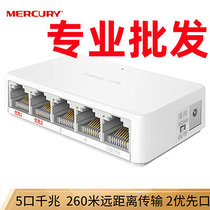 Mercury MCS1505M 5-Port Gigabit Security Monitoring Private Switch Plug and Play Long Distance Intelligent Transmission