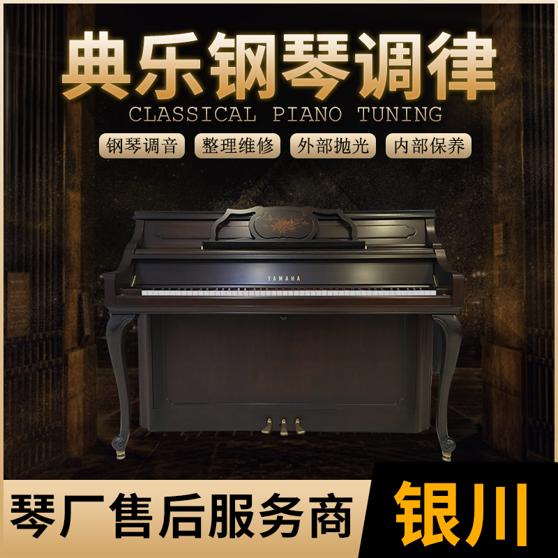 Yinchuan Pen Music Piano Tuning Professional Senior Tuning Lawyer Whole Voice Keyboard Repair and Maintenance Finish Topping Paint