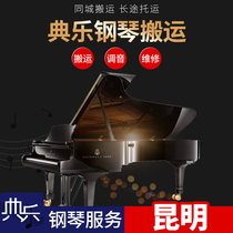 Kunming Classic Music Piano Carrying of Piano Long-distance Consigned Logistics Packing Carry Yamaha Tuning for Tuning Repairs