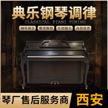 Xian Piano Tuning Yamaha Door-to-door Tune Piano Appraisal Purchase and Maintenance Rhythm Finishing Pearl