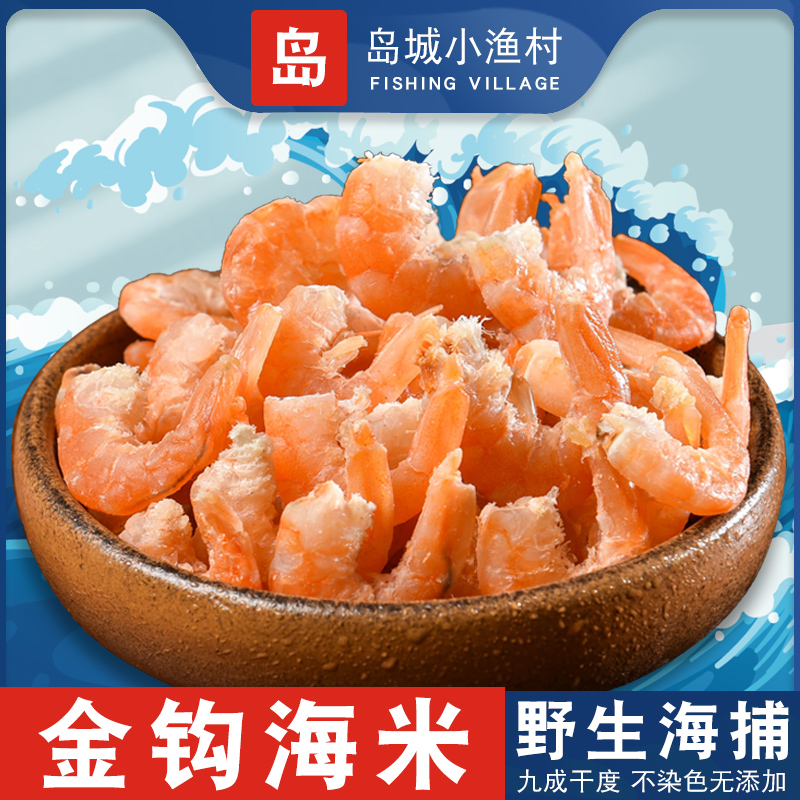 Qingdao specialty big golden hook sea rice shrimp dried shrimp dried seafood dried shrimp open ocean ready-to-eat non-special non-salt-free