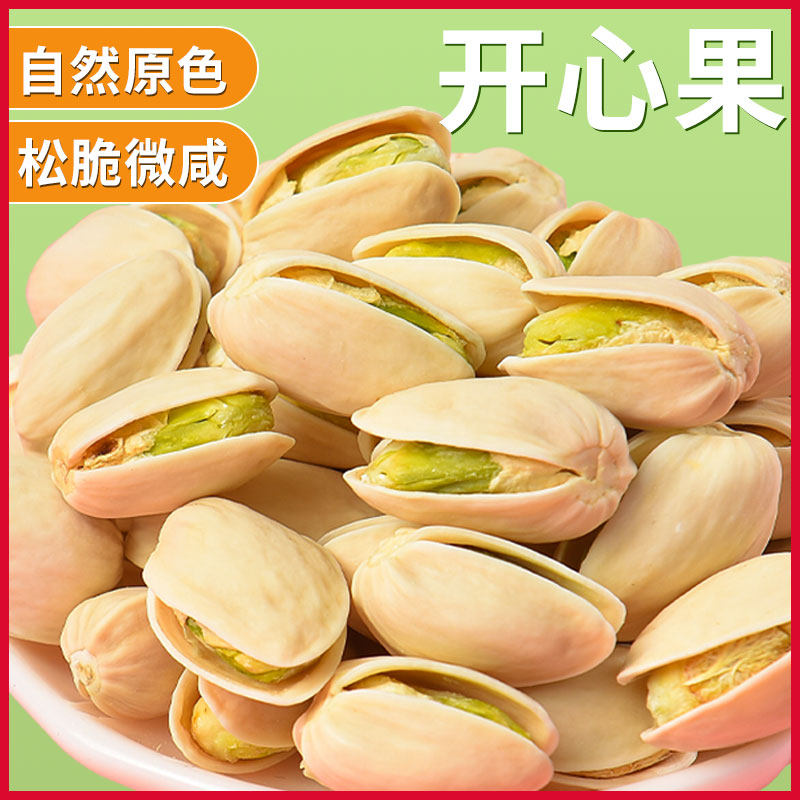 Expedited food clearance salt-baked pistachios large-grain nuts unbleached 500g canned bulk original dried nuts