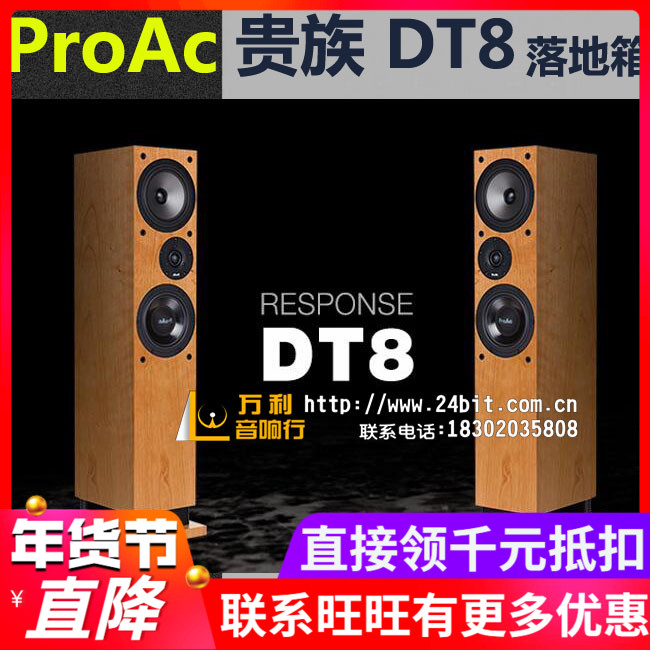 There are preferential UK ProAc aristocrats DT8 import floor speakers BRAND NEW WEDA LINE GOODS