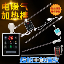 Hydroelectric heating sheet heating bar Domestic electric heating tube water injection warmer earth heating sheet intelligent temperature-controlled electric heating bar