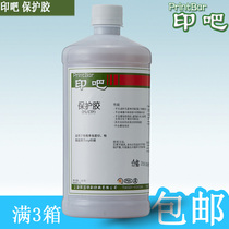 Printing bar printing CTP protective glue PS version protective glue seal peach gum liquid Arabic printing consumables