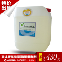 Gcolor advanced leaflet moisturizing liquid Xi advanced leaflet adhesive printing consumables UV fountain liquid additive