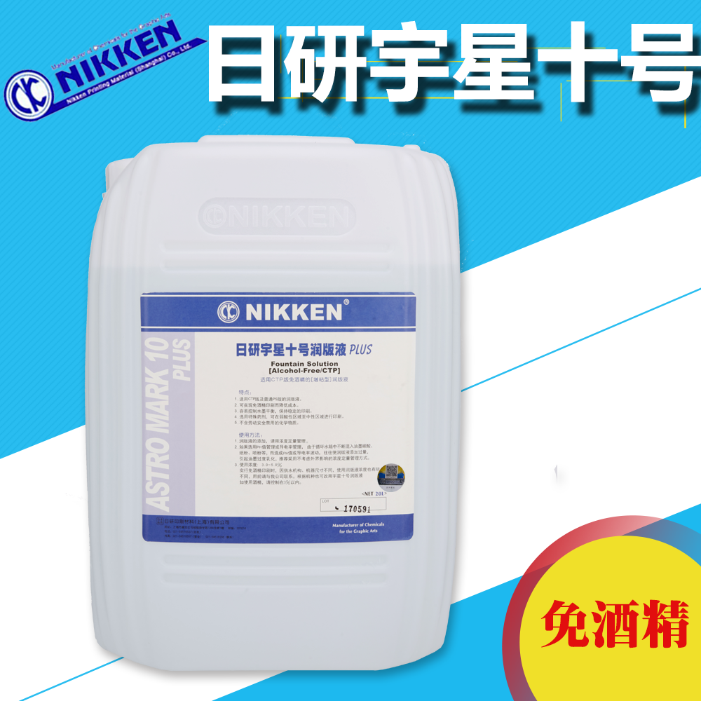 Japanese R - Zuxing Unixing Lubrication Liquid PLUS ZHR 10 printing alcohol - free lubricant press lubrication liquid