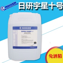 Riyan Yuxing No. 10 fountain solution PLUS Rishan No. 10 printing alcohol-free Fountain liquid printing press fountain solution