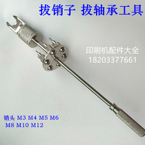Printing machine maintenance tools multi-head pin puller hammer bearing internal and external threaded taper pin cylindrical pin mold puller