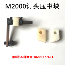 M2000 stapling head press book block assembly double head press book block torsion spring stapler accessories saddle stitch press book block
