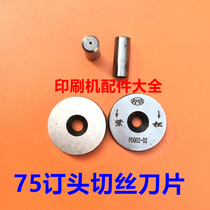 Martini linkage line stitching head accessories Purple light 75 stitching head blade shredding cutter disc threading shaft 75 nail head shredding disc